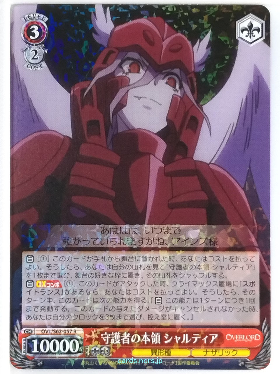 Weiss Schwarz OverLord OVL/S62-057R R Shalltear Bloodfallen Trading Card NM
