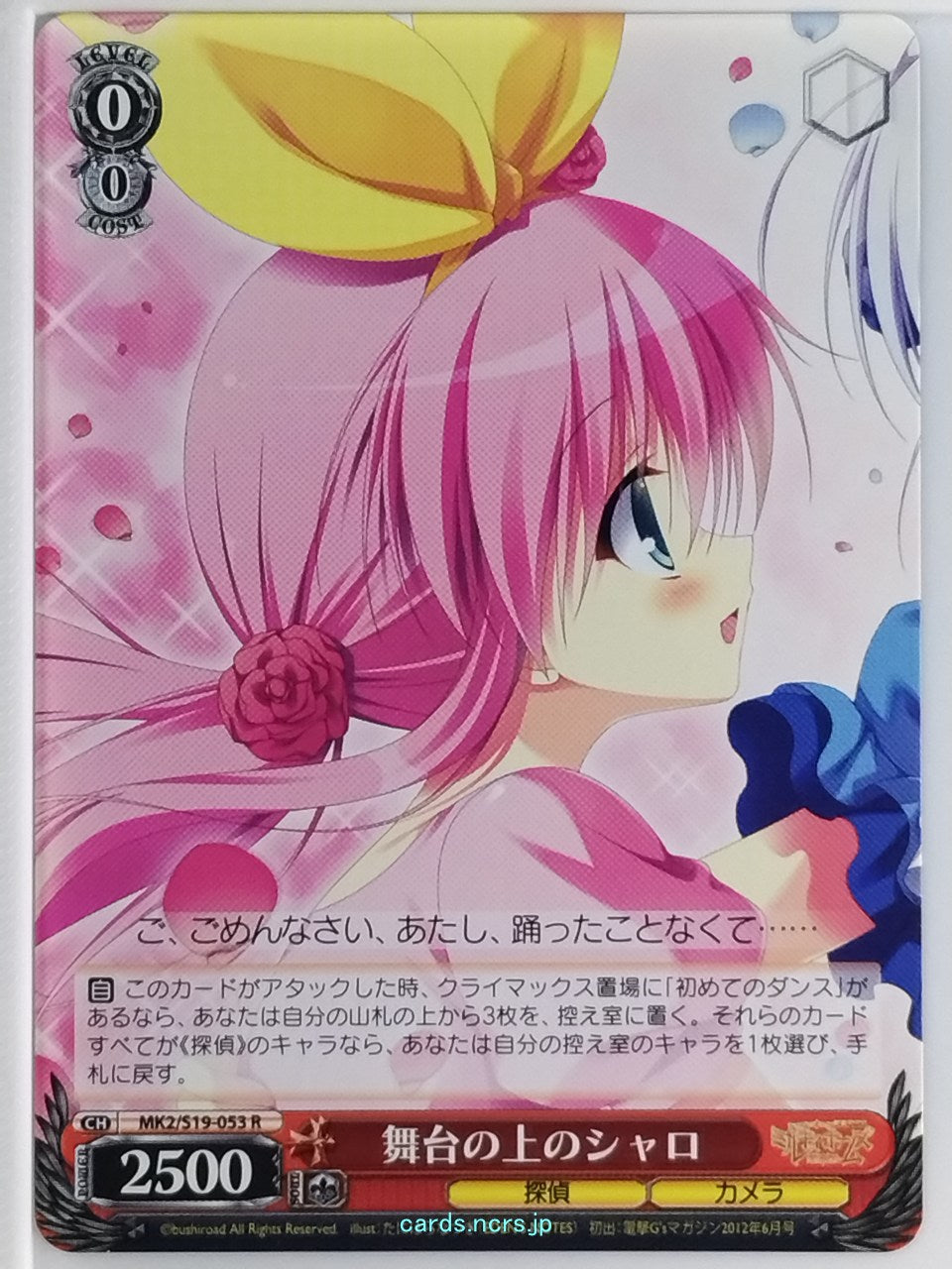 Weiss Schwarz Tantei Opera Milky Holmes MK2/S19-053R R Sherlock Sheryl Shellingf