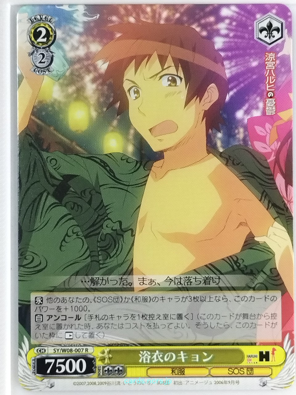 Weiss Schwarz Haruhi Suzumiya SY/W08-007R R Kyon Trading Card NM