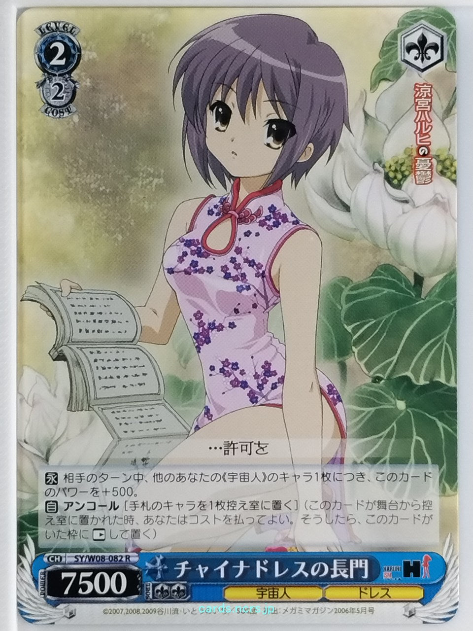 Weiss Schwarz Haruhi Suzumiya SY/W08-082R R Yuki Nagato Trading Card NM