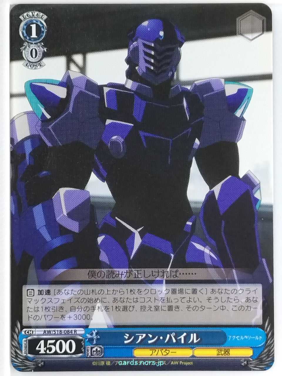 Weiss Schwarz Accel World AW/S18-084R R  Trading Card NM