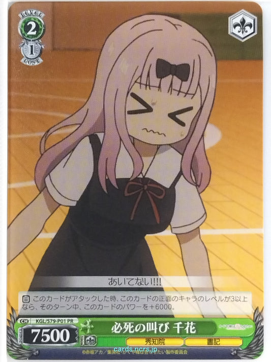 Weiss Schwarz Kaguya sama KGL/S79-P01PR R Chika Trading Card NM