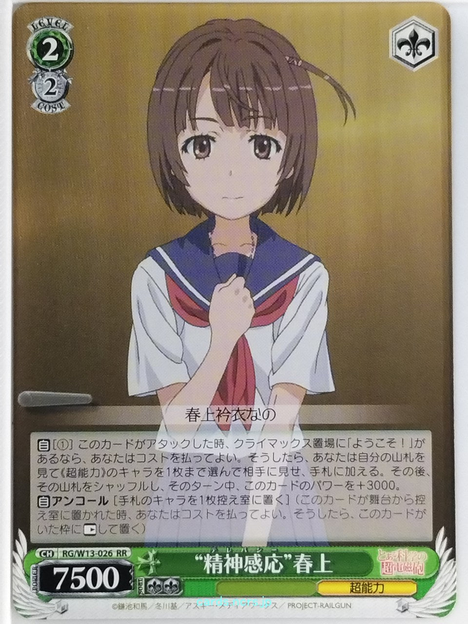Weiss Schwarz A Certain Scientific Railgun RG/W13-026RR RR Eri Haruue Trading Ca