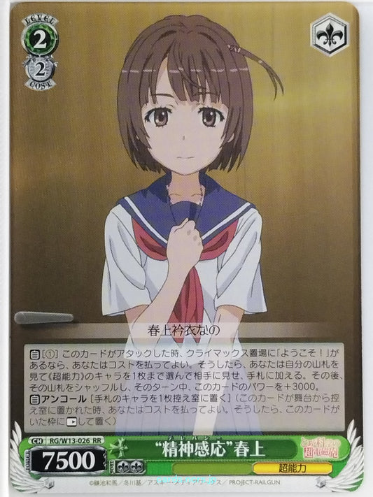 Weiss Schwarz A Certain Scientific Railgun RG/W13-026RR RR Eri Haruue Trading Ca