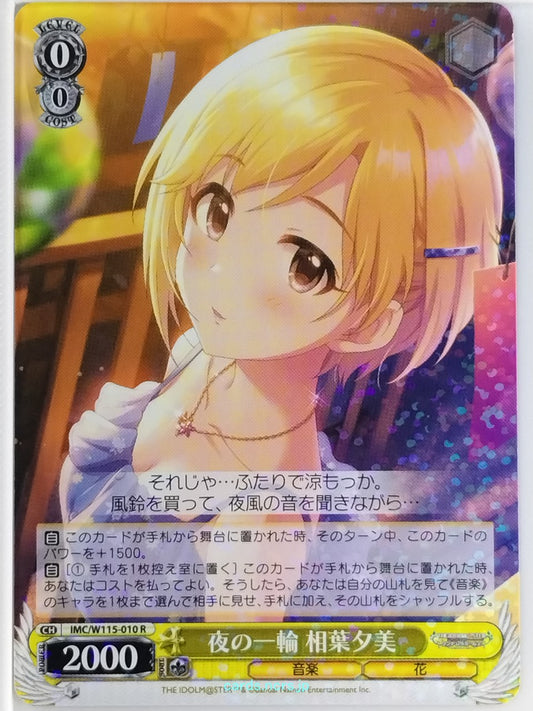 Weiss Schwarz Idolmaster IMC/W115-010R R Yumi Aiba Trading Card NM