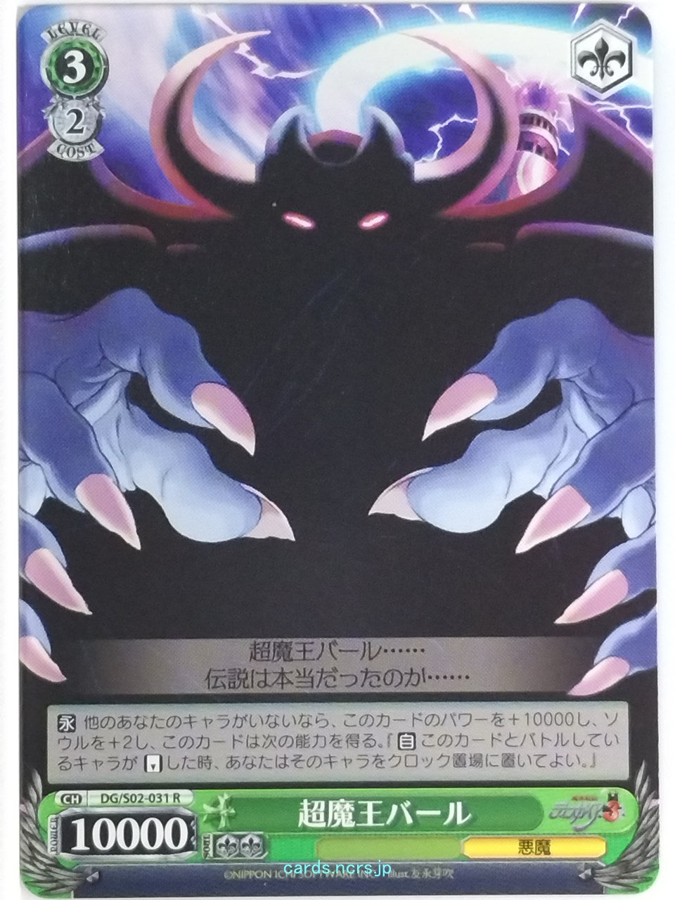 Weiss Schwarz Disgaea DG/S02-031R R  Trading Card NM