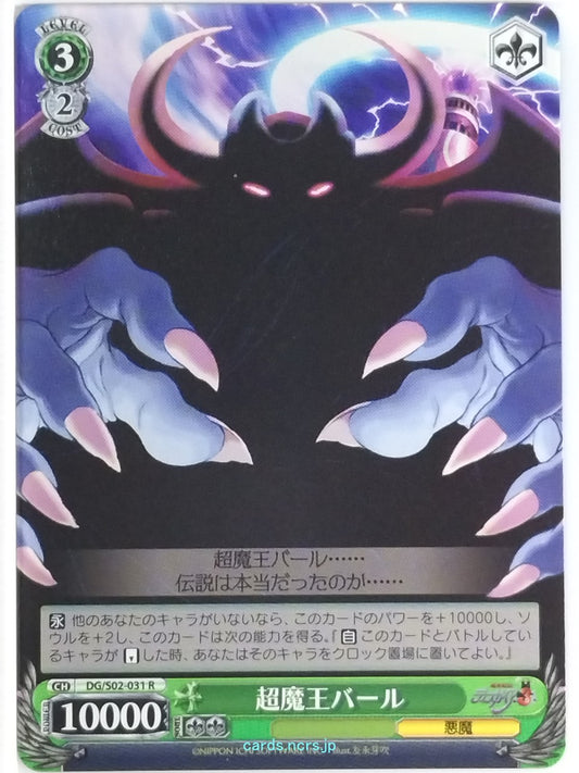 Weiss Schwarz Disgaea DG/S02-031R R  Trading Card NM