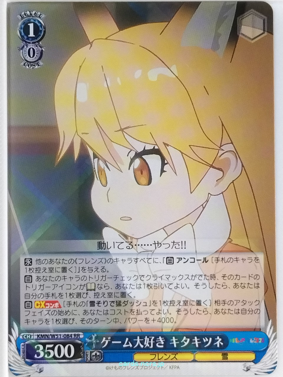 Weiss Schwarz Kemono Friends KMN/W51-084RR RR Ezo Red Fox Trading Card NM