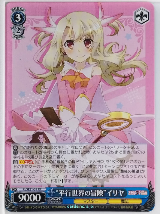 Weiss Schwarz Fate/kaleid linier Prisma Illya PI/SE31-39RR RR Illya Trading Card