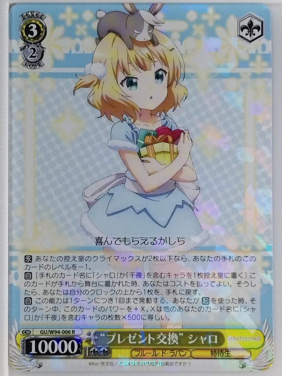 Weiss Schwarz Is the order a rabbit GU/W94-006R R Sharo Trading Card NM