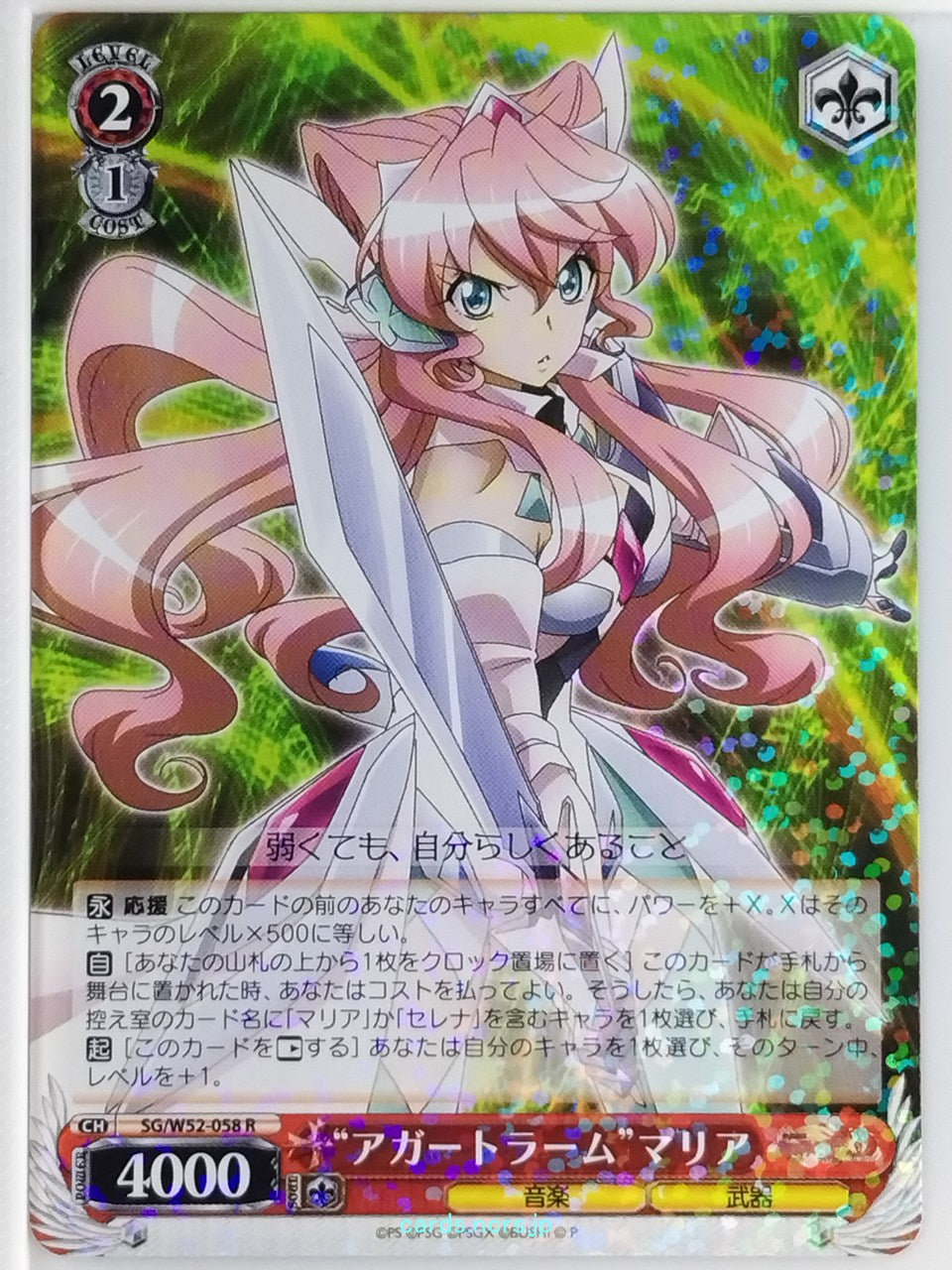 Weiss Schwarz Symphogear SG/W52-058R R Maria Trading Card NM