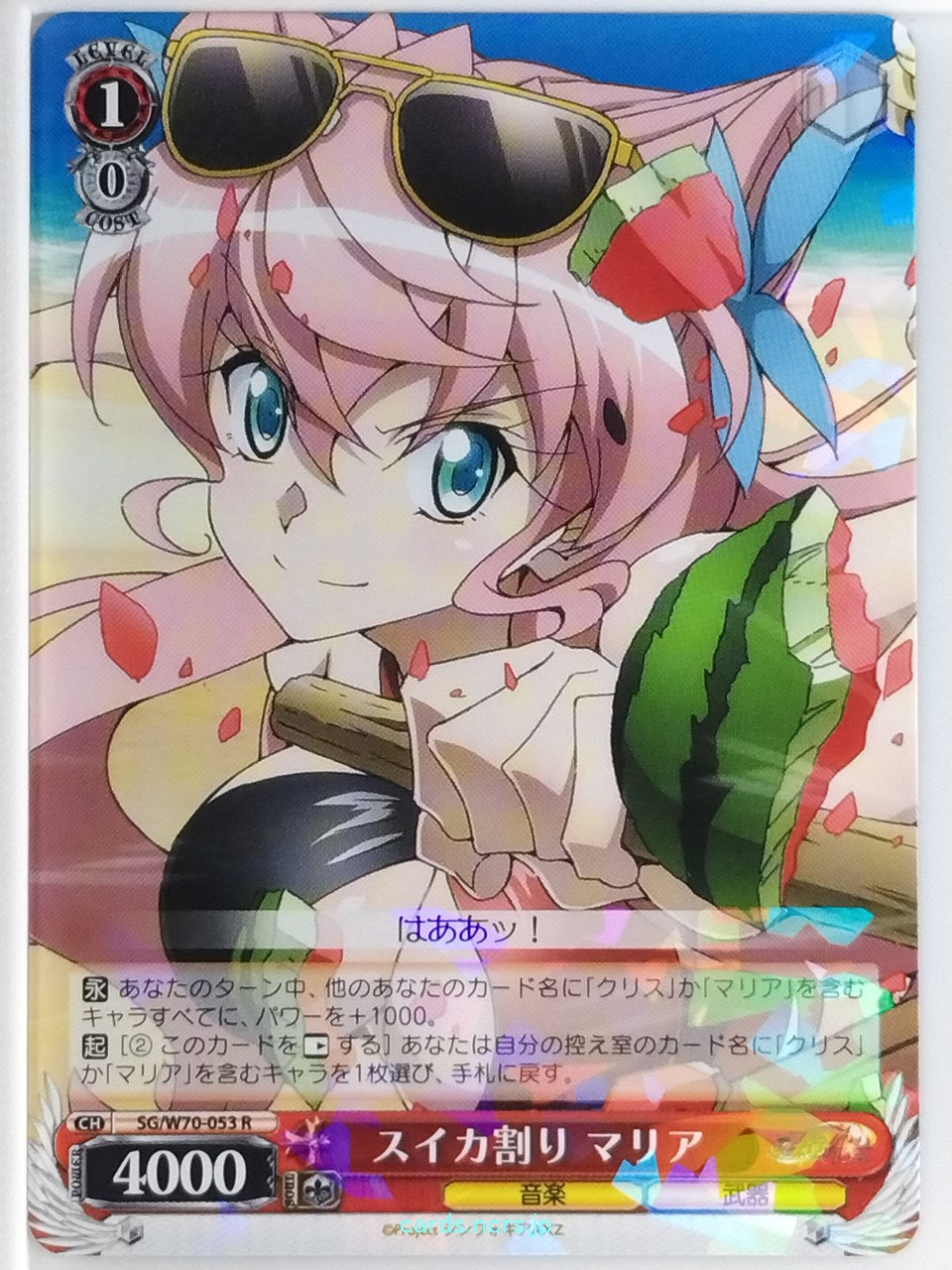 Weiss Schwarz Symphogear SG/W70-053R R Maria Trading Card NM