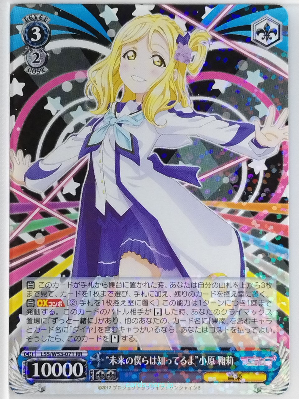 Weiss Schwarz Love Live LSS/W53-071RR RR Mari Ohara Trading Card NM
