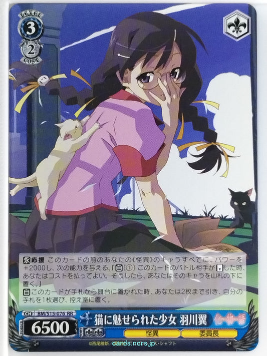 Weiss Schwarz Monogatari Series BM/S15-076RR RR Tsubasa Hanekawa Trading Card NM