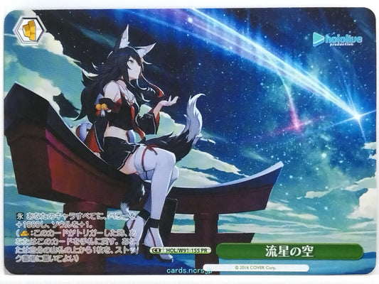 Weiss Schwarz Hololive HOL/W91-155PR PR  Trading Card NM
