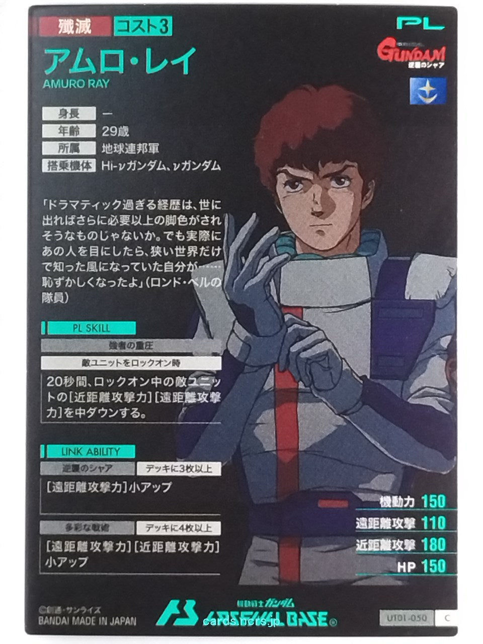 Gundam Arsenal Base Gundam GAB/UT01-050 C Amuro Ray Trading Card EX