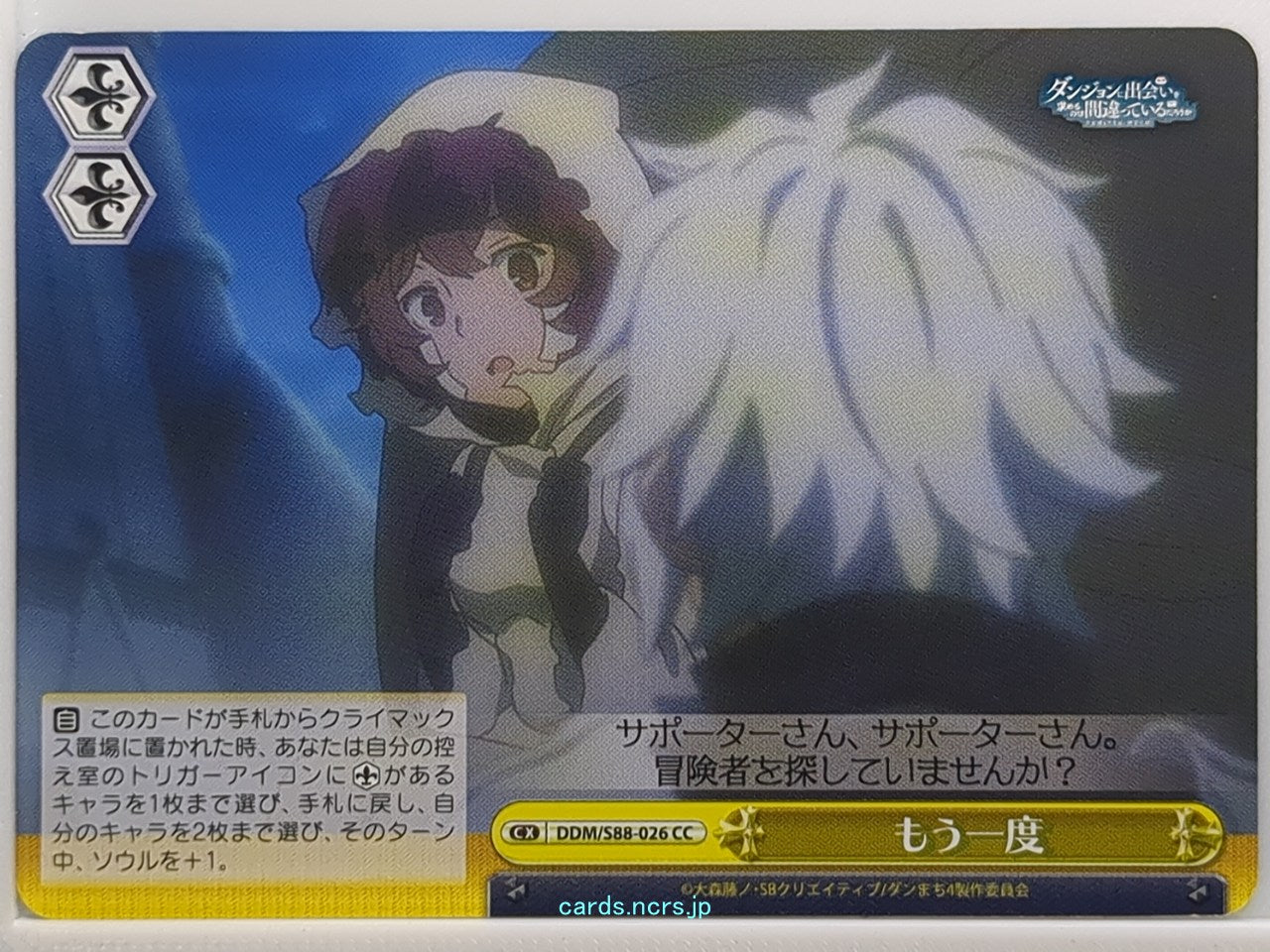 Weiss Schwarz Is It Wrong to Try to Pick Up Girls in a Dungeon? DDM/S88-026CC CC