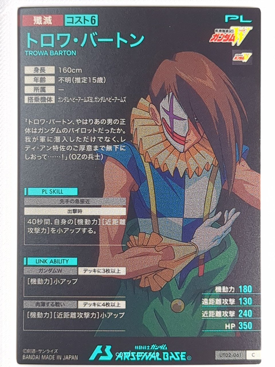 Gundam Arsenal Base Gundam GAB/UT02-061 C Trowa Barton Trading Card EX