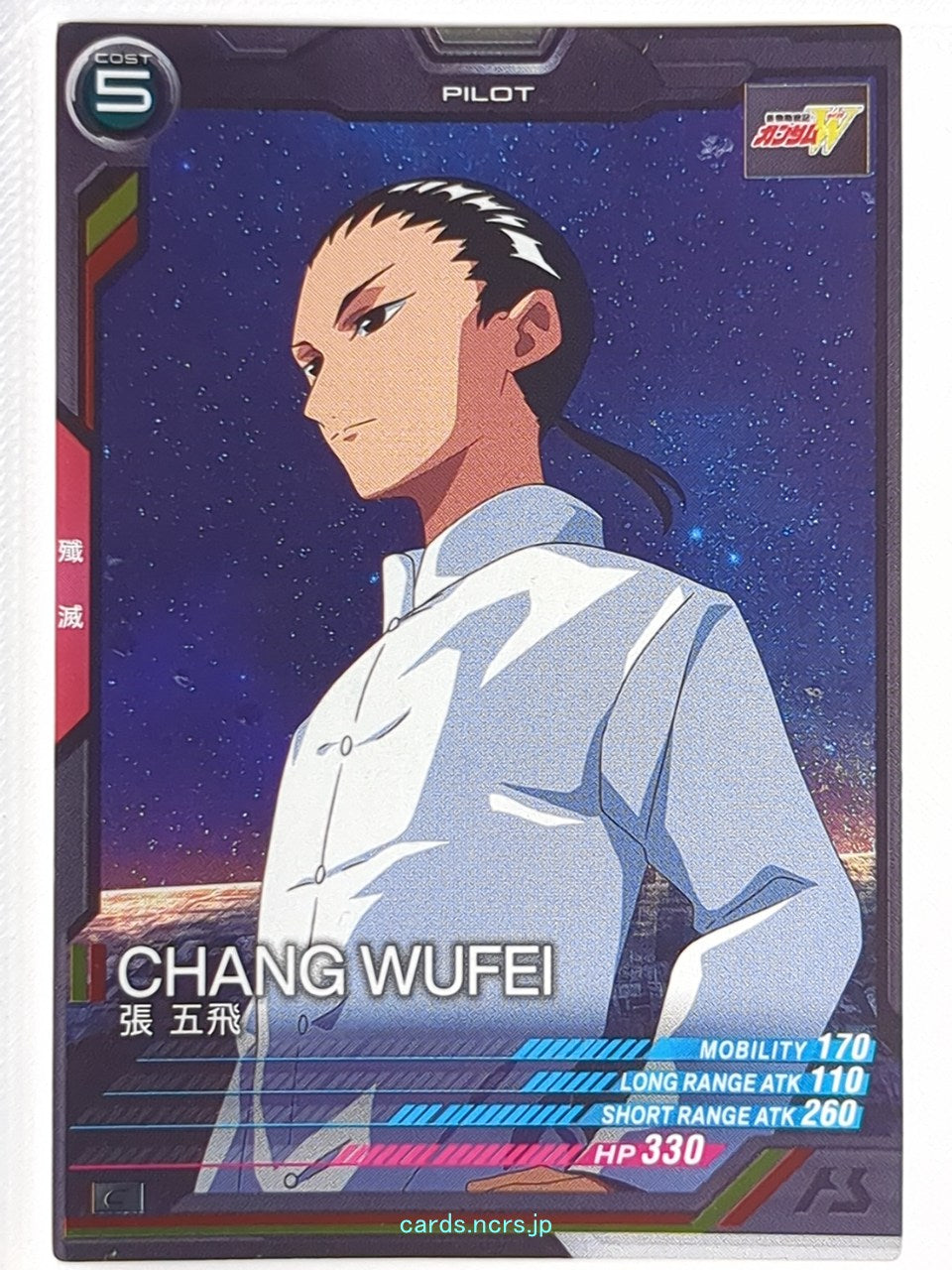 Gundam Arsenal Base Gundam GAB/UT03-055 C Chang Wufei Trading Card NM