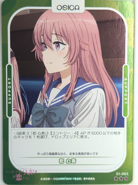 OSICA My Dress-Up Darling OS/SON-01-063F 3 Star Foil Shinju Inui Trading Card NM