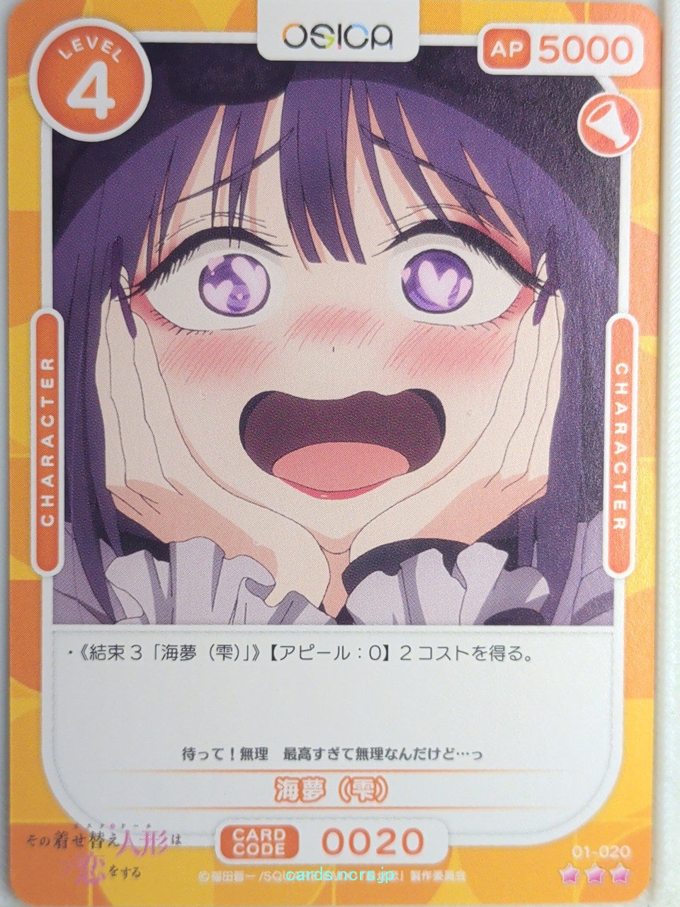 OSICA My Dress-Up Darling OS/SON-01-020 3 Star  Trading Card NM