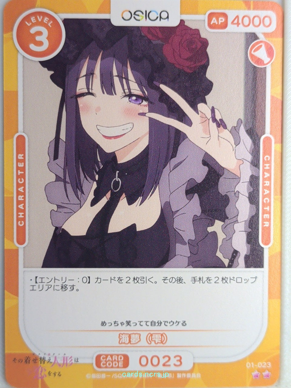 OSICA My Dress-Up Darling OS/SON-01-023 2 Star Marin Kitagawa Trading Card NM