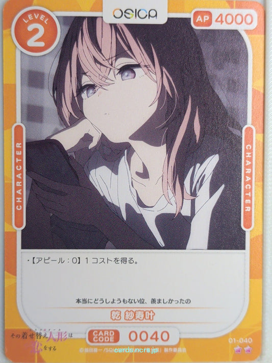 OSICA My Dress-Up Darling OS/SON-01-040 2 Star Sajuna Inui Trading Card NM