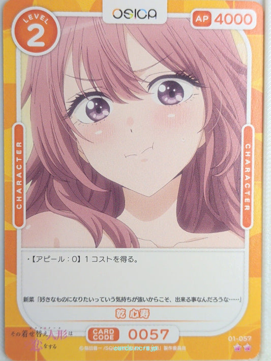 OSICA My Dress-Up Darling OS/SON-01-057 2 Star Shinju Inui Trading Card NM