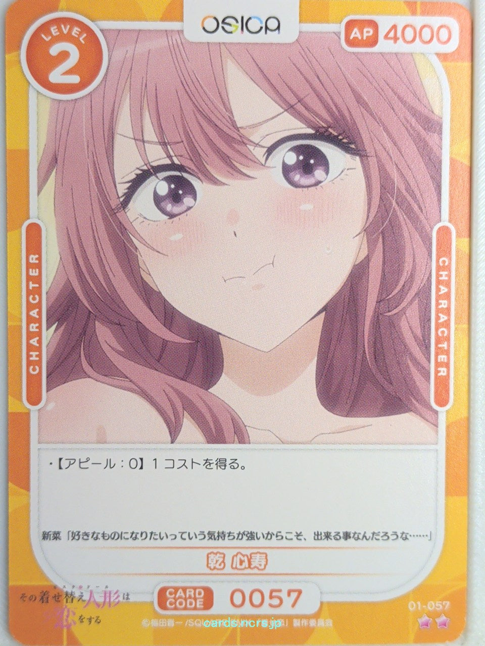 OSICA My Dress-Up Darling OS/SON-01-057 2 Star Shinju Inui Trading Card NM