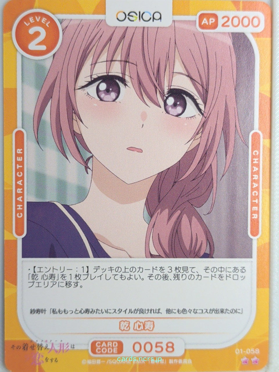 OSICA My Dress-Up Darling OS/SON-01-058 2 Star Shinju Inui Trading Card NM