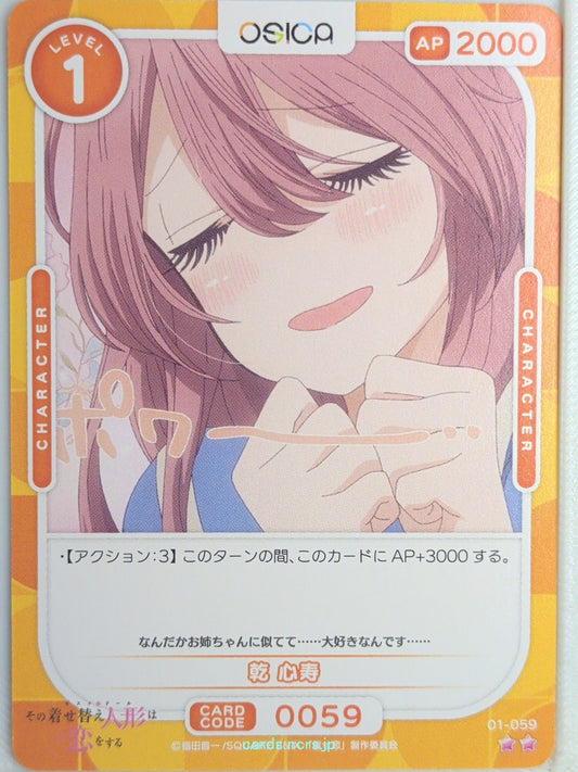 OSICA My Dress-Up Darling OS/SON-01-059 2 Star Shinju Inui Trading Card NM