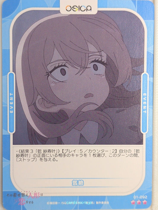 OSICA My Dress-Up Darling OS/SON-01-092 3 Star Sajuna Inui Trading Card NM