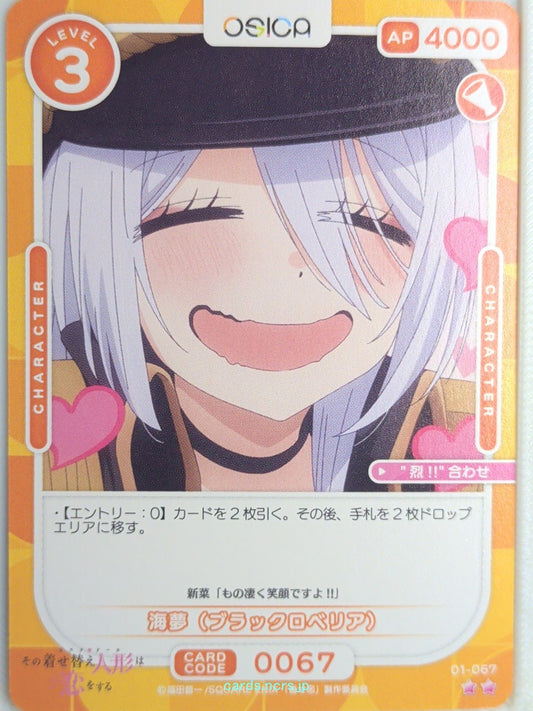 OSICA My Dress-Up Darling OS/SON-01-067 2 Star Marin Kitagawa Trading Card NM