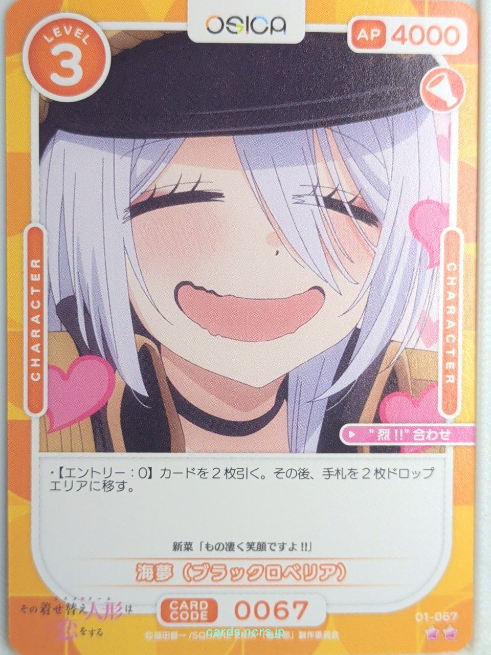 OSICA My Dress-Up Darling OS/SON-01-067 2 Star Marin Kitagawa Trading Card NM