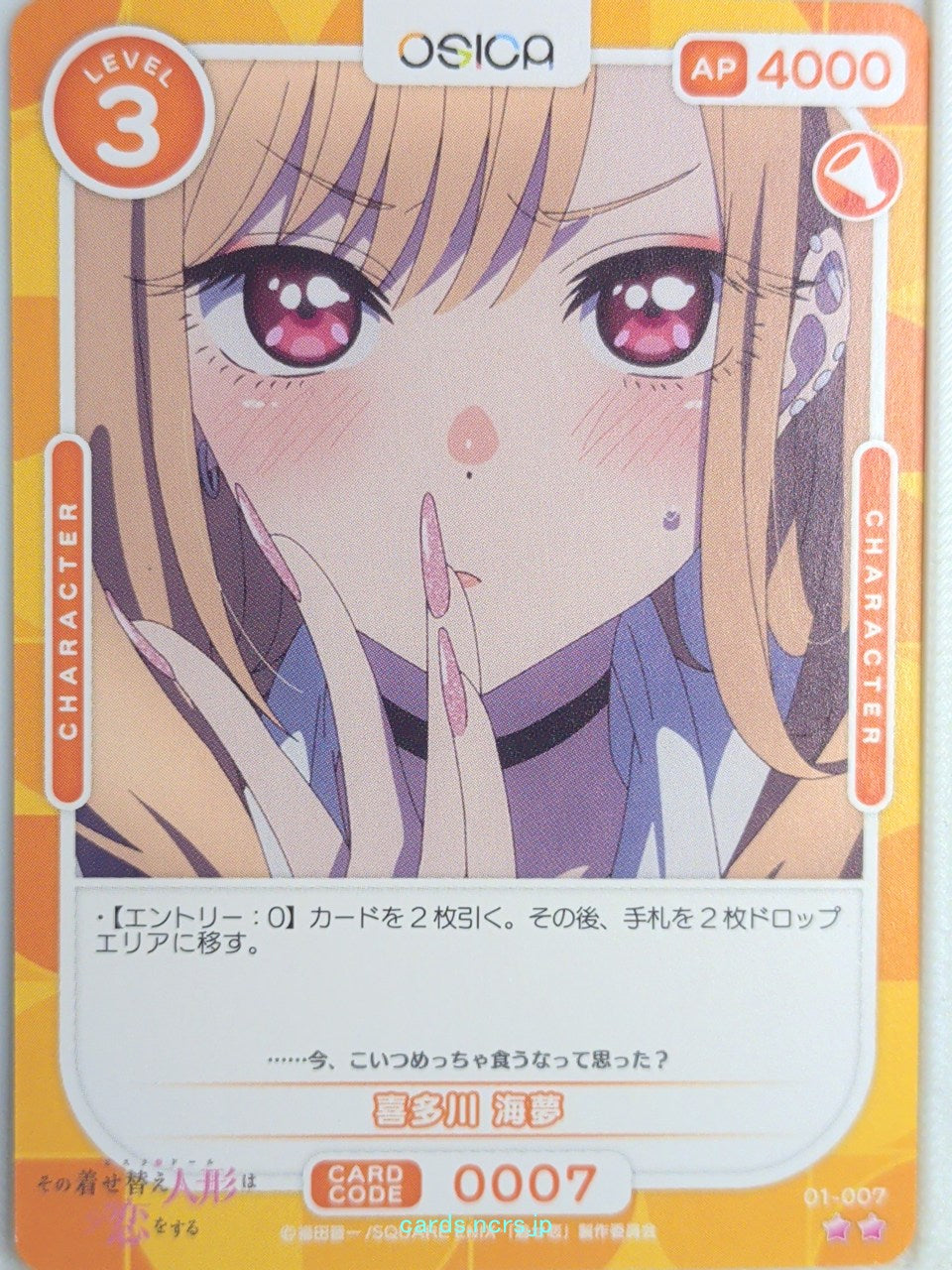 OSICA My Dress-Up Darling OS/SON-01-007 2 Star Marin Kitagawa Trading Card NM