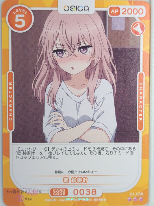 OSICA My Dress-Up Darling OS/SON-01-038 3 Star Sajuna Inui Trading Card NM