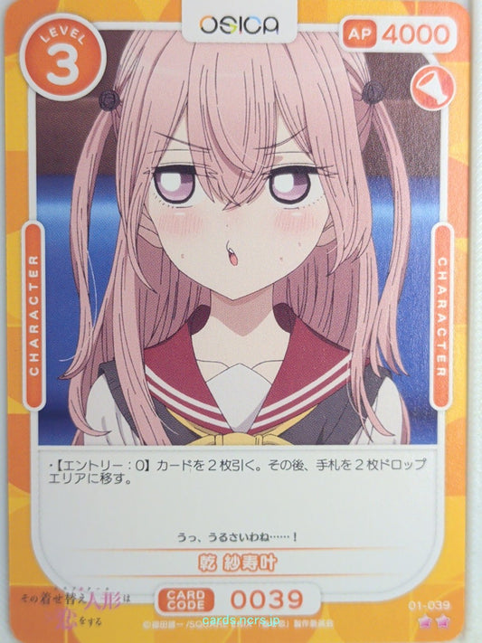 OSICA My Dress-Up Darling OS/SON-01-039 2 Star Sajuna Inui Trading Card NM