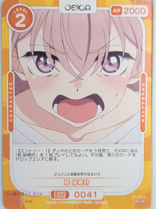 OSICA My Dress-Up Darling OS/SON-01-041 2 Star Sajuna Inui Trading Card NM