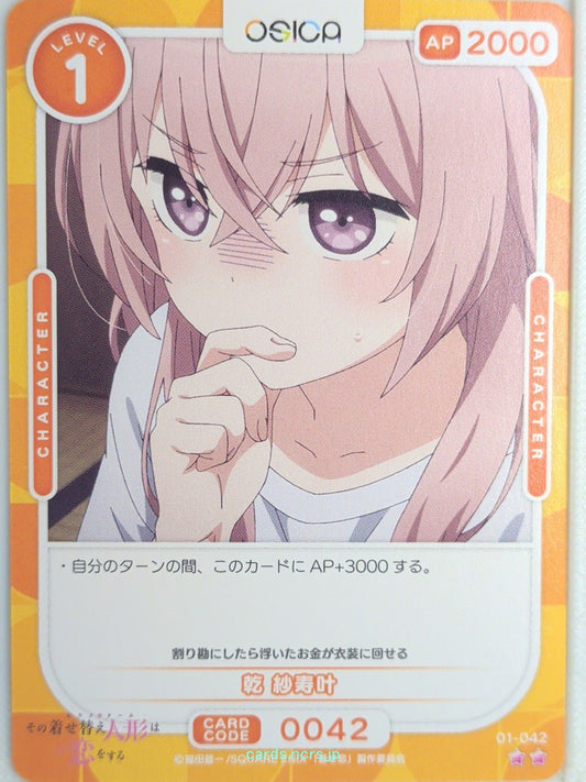OSICA My Dress-Up Darling OS/SON-01-042 2 Star Sajuna Inui Trading Card NM