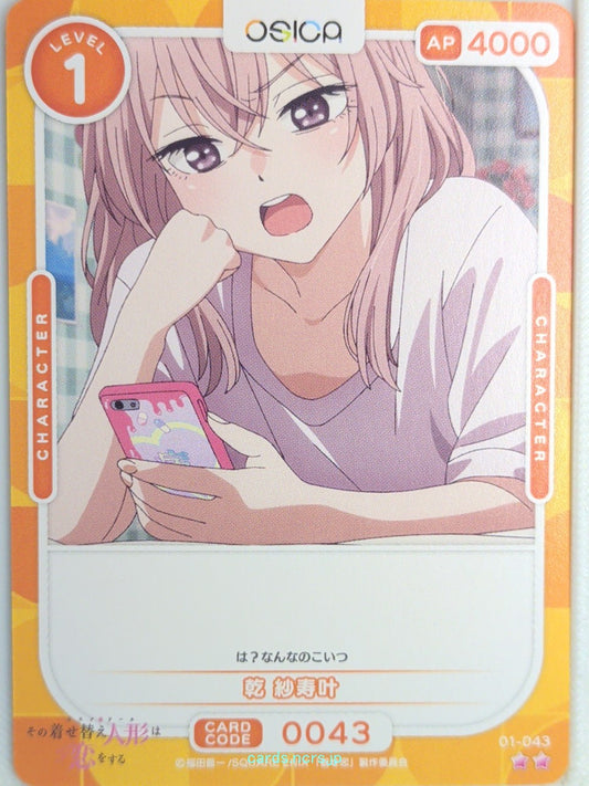 OSICA My Dress-Up Darling OS/SON-01-043 2 Star Sajuna Inui Trading Card NM