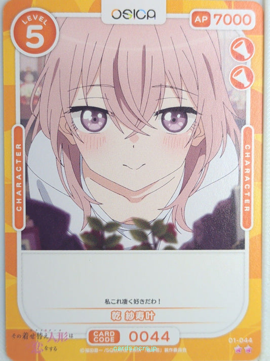 OSICA My Dress-Up Darling OS/SON-01-044 2 Star Sajuna Inui Trading Card NM