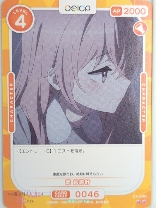OSICA My Dress-Up Darling OS/SON-01-046 2 Star Sajuna Inui Trading Card NM