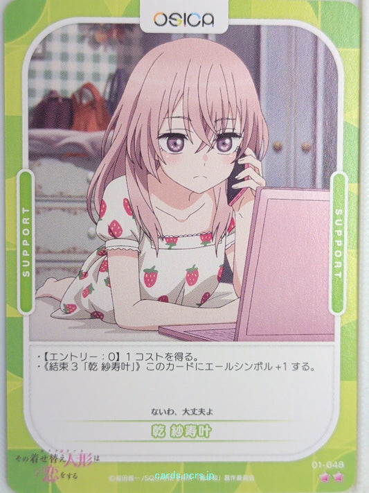 OSICA My Dress-Up Darling OS/SON-01-048 2 Star Sajuna Inui Trading Card NM