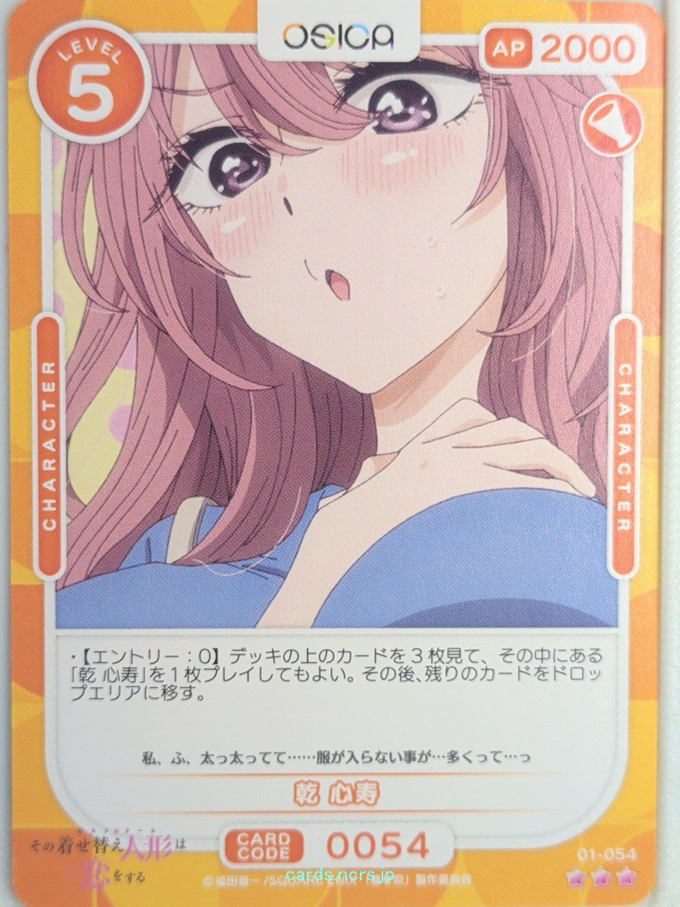 OSICA My Dress-Up Darling OS/SON-01-054 3 Star Shinju Inui Trading Card NM