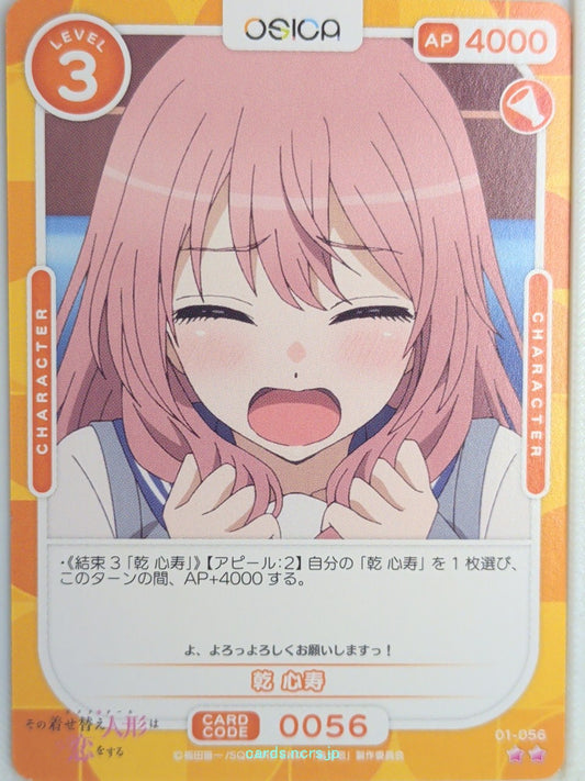 OSICA My Dress-Up Darling OS/SON-01-056 2 Star Shinju Inui Trading Card NM