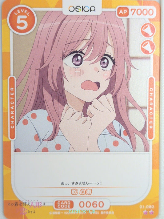 OSICA My Dress-Up Darling OS/SON-01-060 2 Star Shinju Inui Trading Card NM