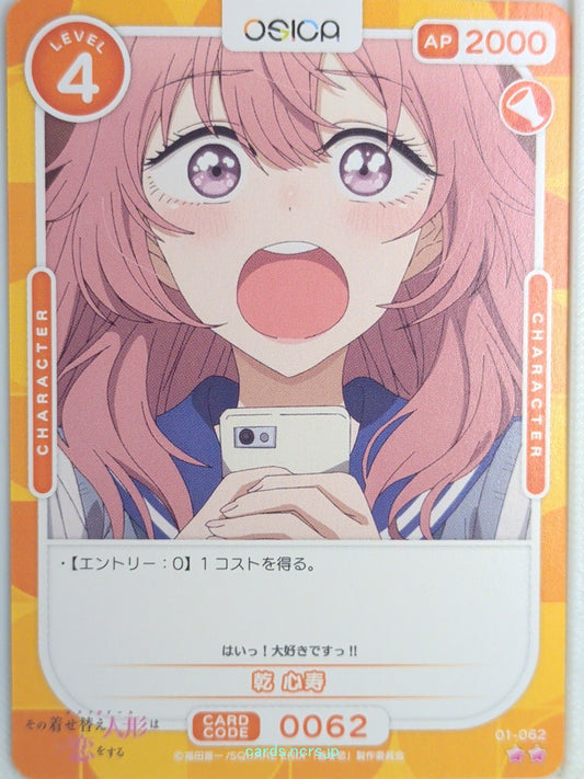 OSICA My Dress-Up Darling OS/SON-01-062 2 Star Shinju Inui Trading Card NM