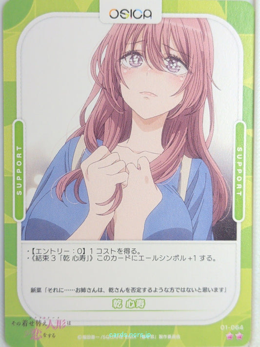 OSICA My Dress-Up Darling OS/SON-01-064 2 Star Shinju Inui Trading Card NM