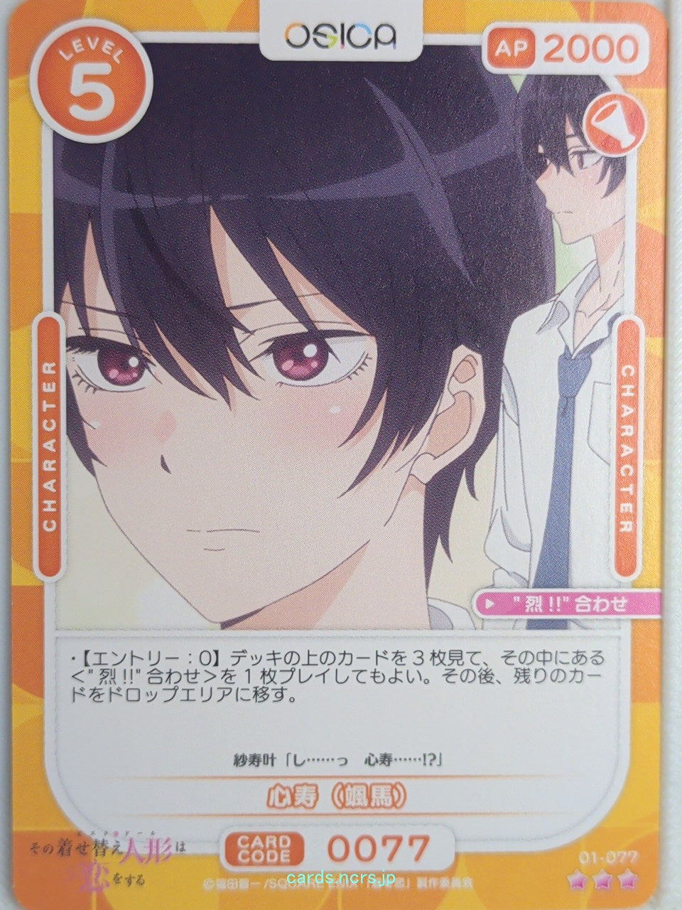 OSICA My Dress-Up Darling OS/SON-01-077 3 Star Shinju Inui Trading Card NM