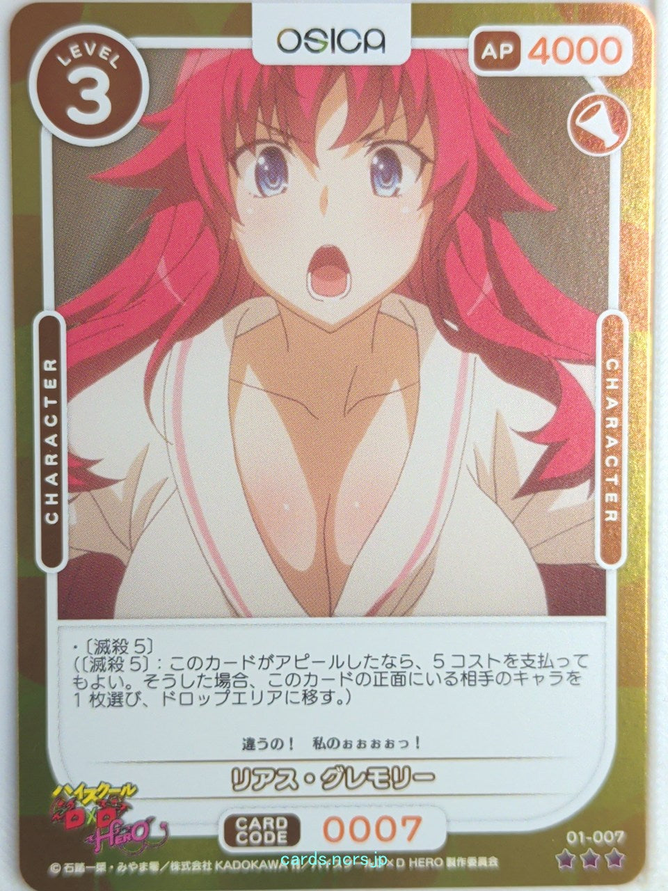 OSICA High School DxD OS/HIG-01-007F 3 Star Foil Rias Gremory Trading Card NM